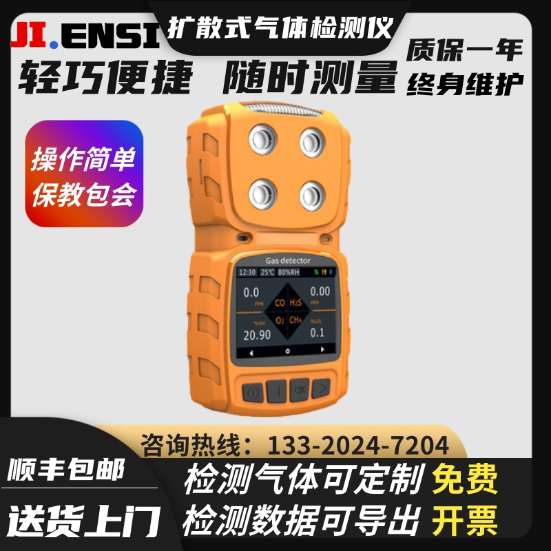 扩散式可燃气体检测仪基恩思JES-MS104G-EX便携式可燃性气体浓度泄露分析仪
