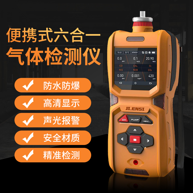 便携式VOC气体检测仪基恩思JES-MS600G-VOC挥发性有机物TVOC气体分析仪