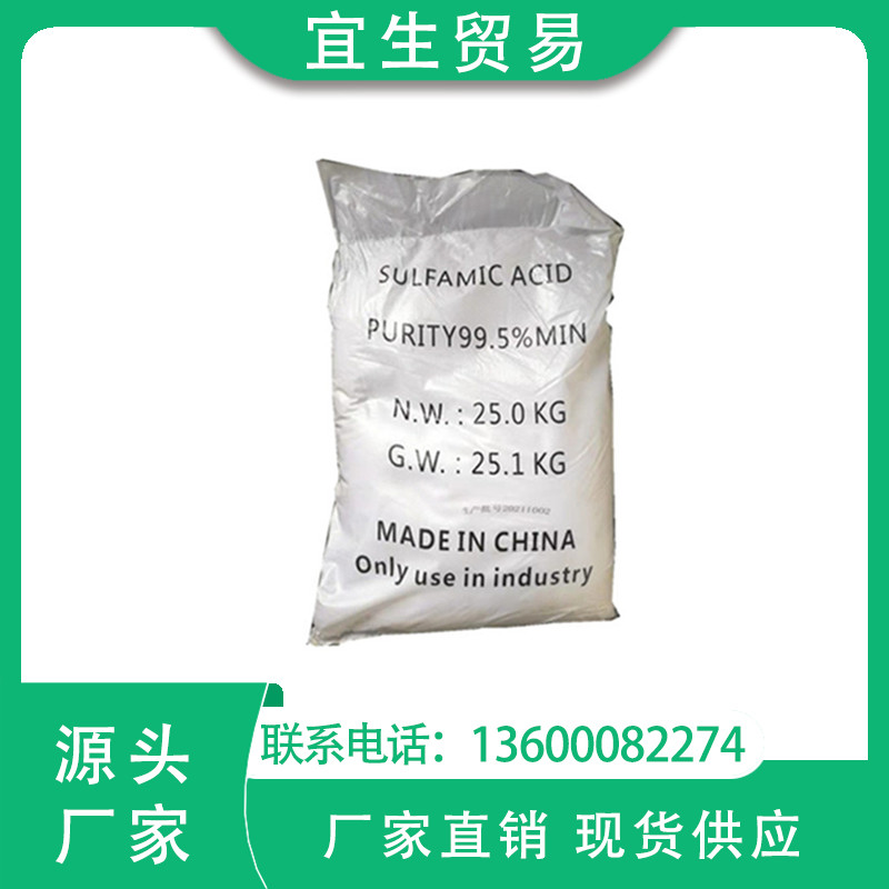 厂家直销 山东明大氨基磺酸 工业级 含量99.6%