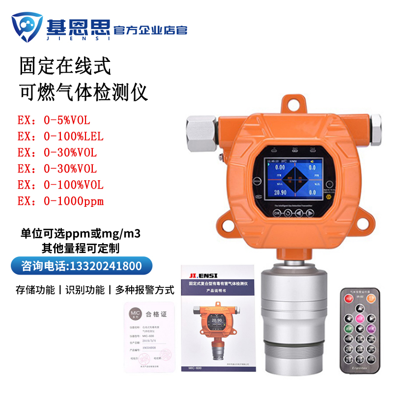 在线式氧气监测仪基恩思JES-MIC600G-O2固定式氧气浓度检测仪含量分析仪