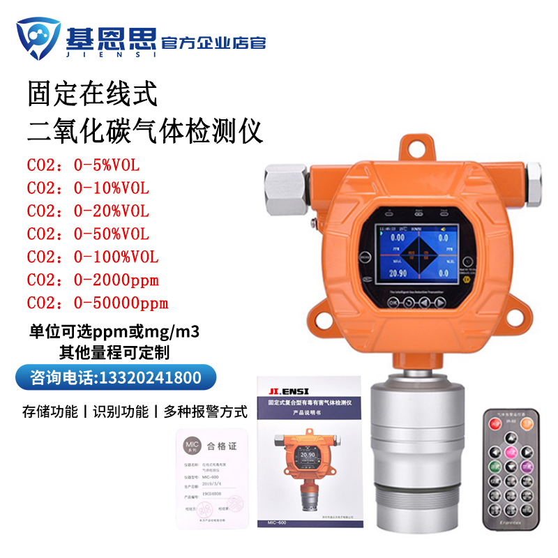 在线式一氧化碳气体监测仪基恩思固定式CO一氧化碳气体检测仪浓度报警仪