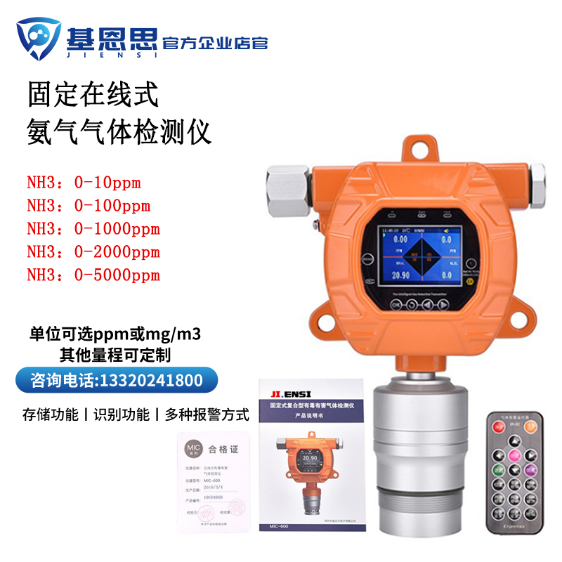 在线式硫化氢气体检测仪基恩思固定式硫化氢监测仪H2S浓度分析仪报警器