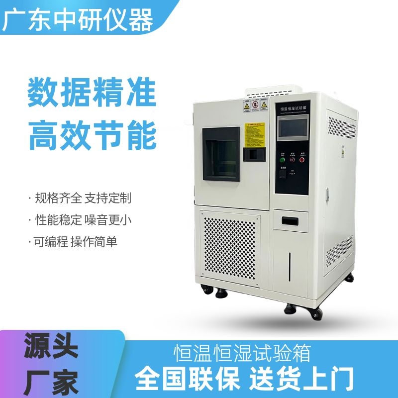 恒温恒湿试验箱 (46)