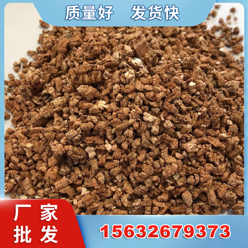 供应膨胀育苗蛭石 1-3毫米 3-6毫米 保温 园艺 栽培基质用