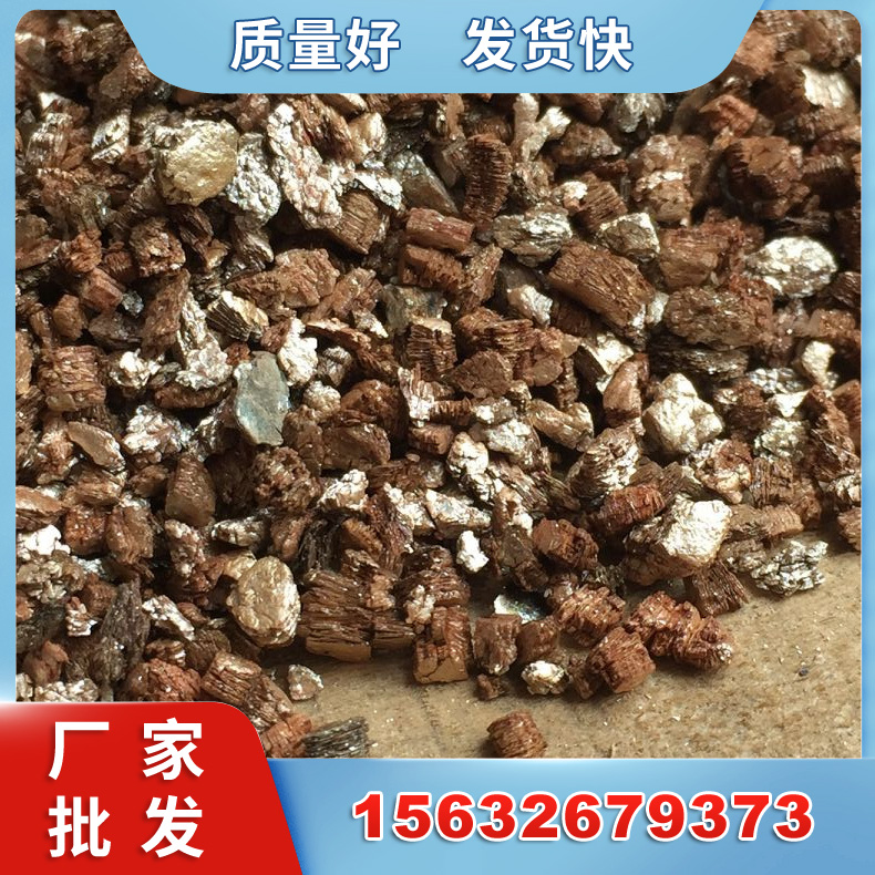 蛭石粉 蛭石颗粒 建筑材料 防火材料 育苗 种花 土壤改良用