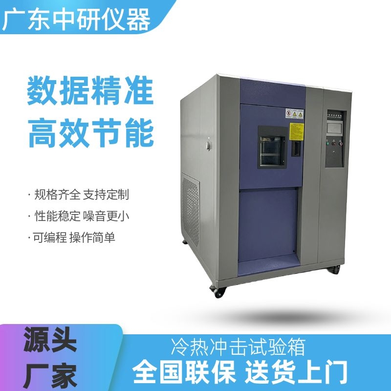 冷热冲击试验箱 (19)