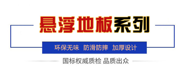 悬浮地垫案例展示二十三(图2)
