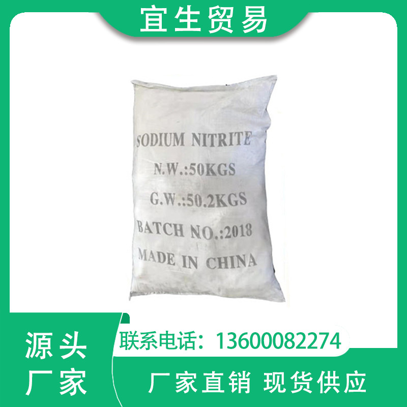 一级代理 华强亚硝酸钠 工业级 质量保证 广州仓库现货发售