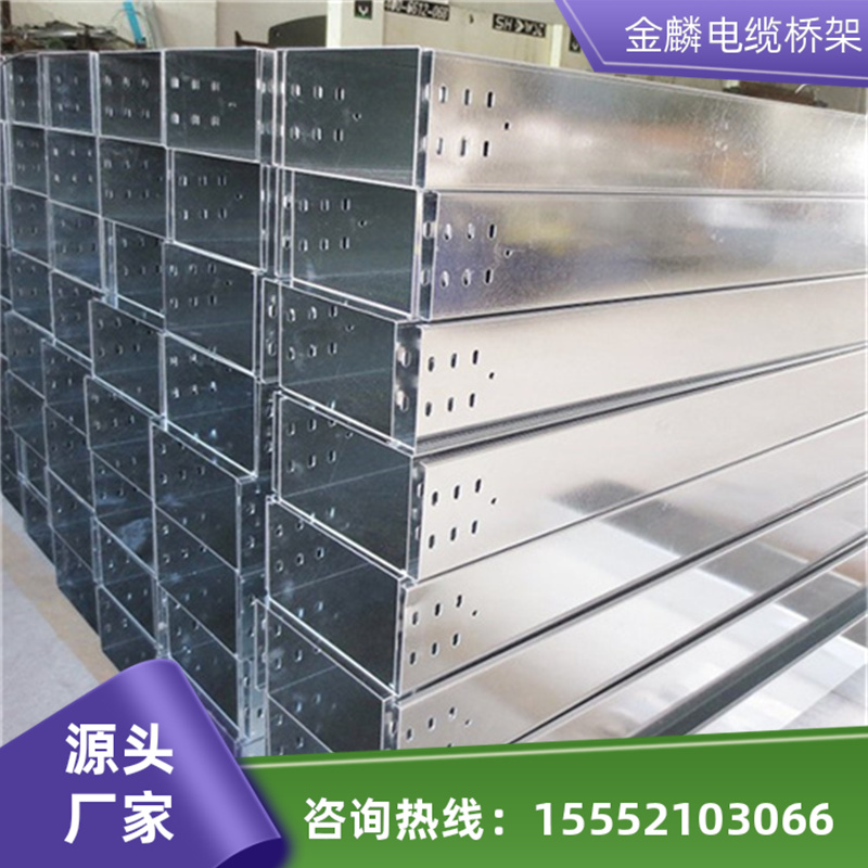 金麟 镀锌电缆桥架 源头工厂 品质之选