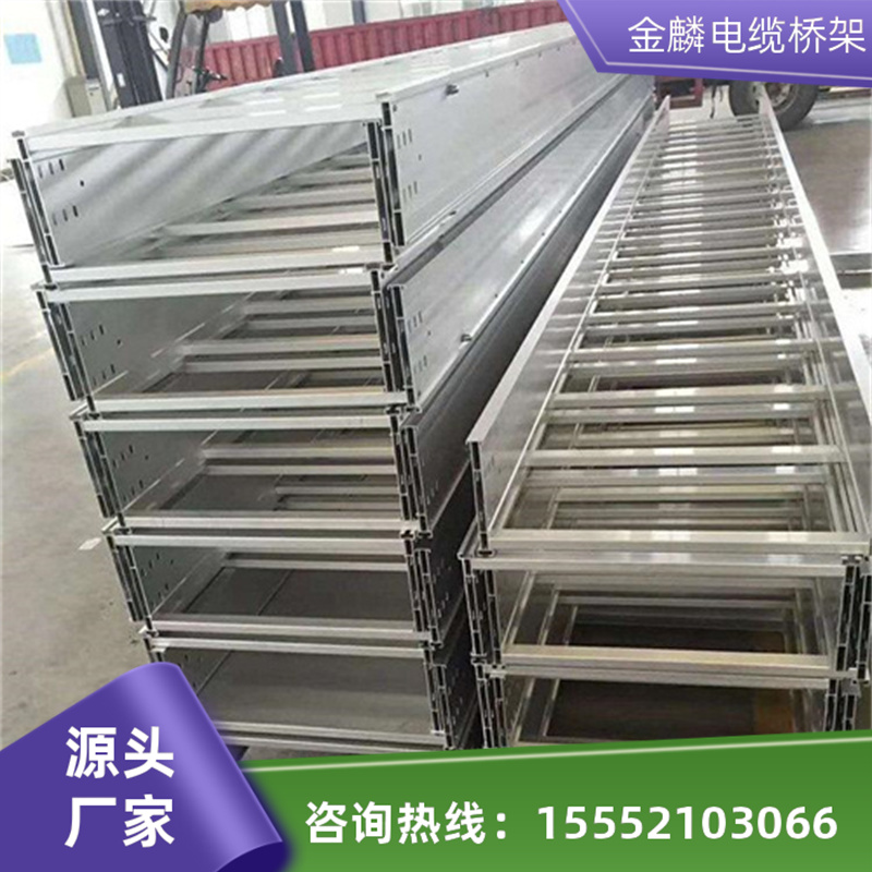 金麟梯式电缆桥架 厂家直销售后保障