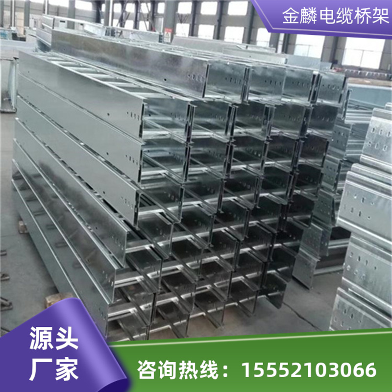 金麟 镀锌电缆桥架  质量稳定 承载力高