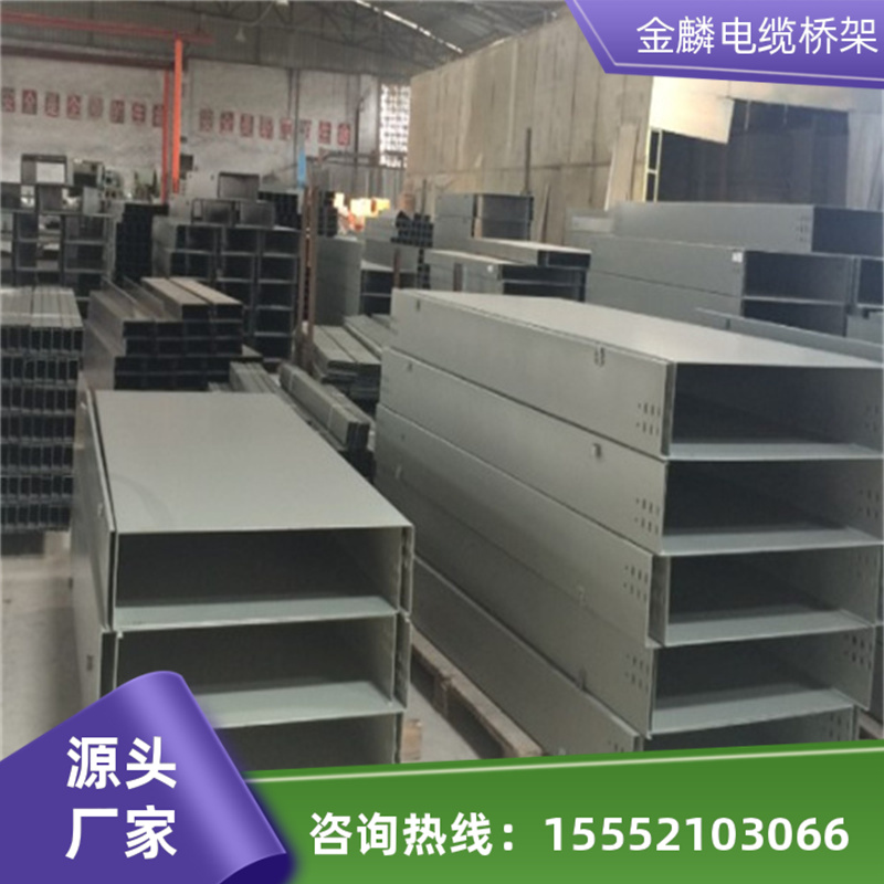 金麟 防火喷塑电缆桥架 源头工厂 品质之选