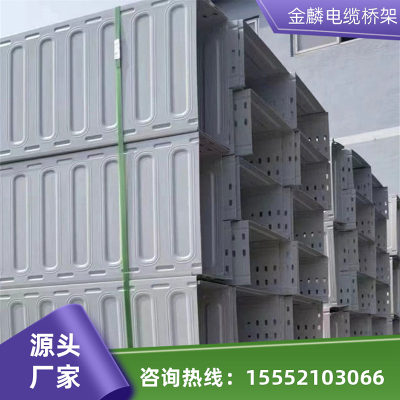 金麟 模压电缆桥架 10多年行业丰富生产经验