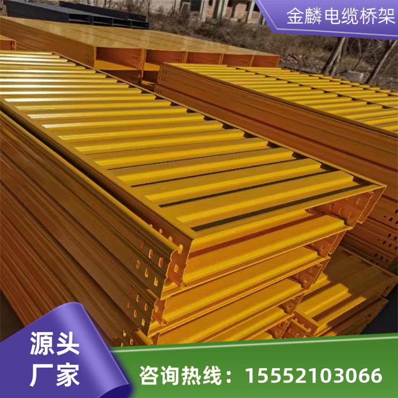 金麟 模压电缆桥架 实体厂家 加工定制