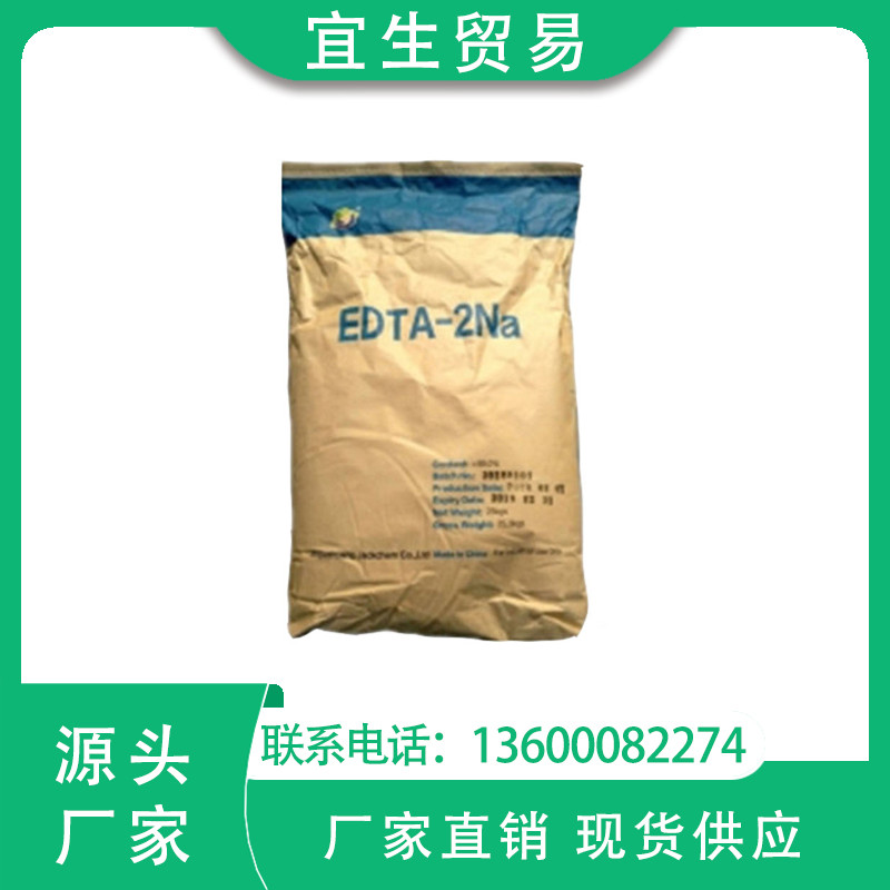 杰克EDTA二钠 乙二胺四乙酸二钠 工业级 现货供应