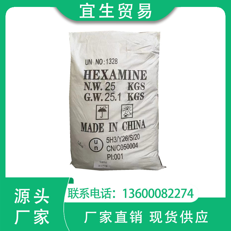 广州现货供应乌洛托品 六亚甲基四胺 工业级