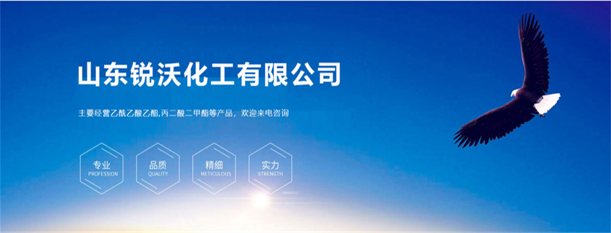 山东锐沃化工有限公司