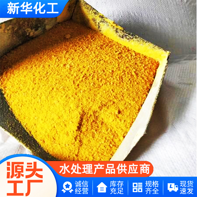 高效聚合氯化铝-厂家直营-质优价廉
