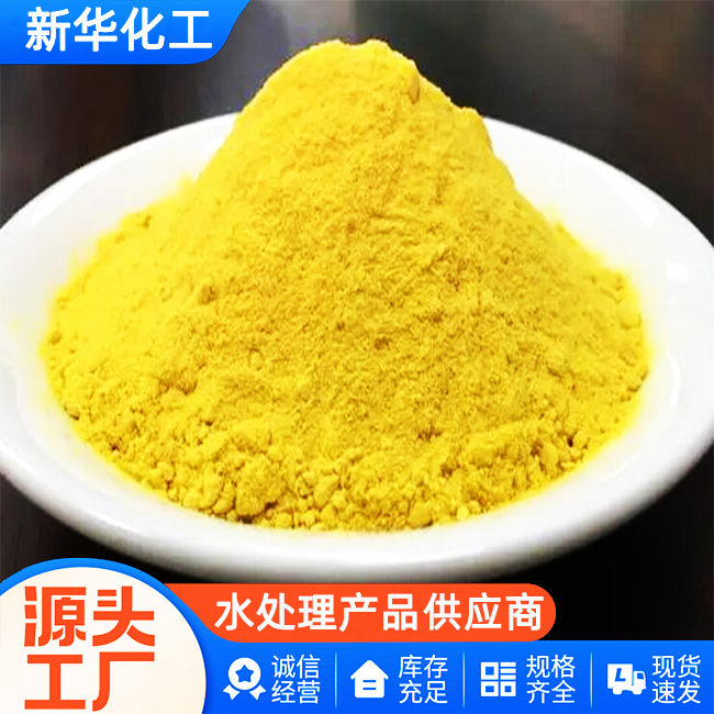 PAC聚合氯化铝-厂家直供-质量保障