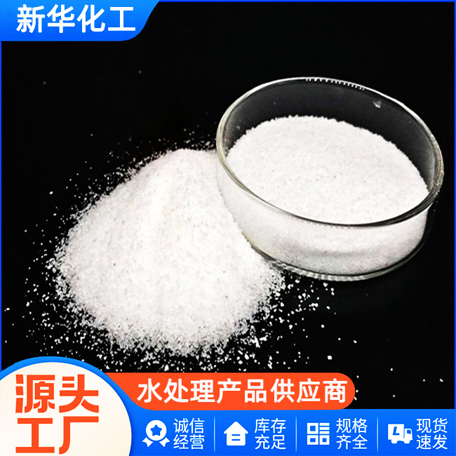 聚丙烯酰胺生产厂家-库存充足