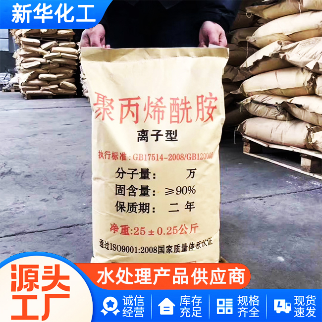 聚丙烯酰胺直供-厂家直销