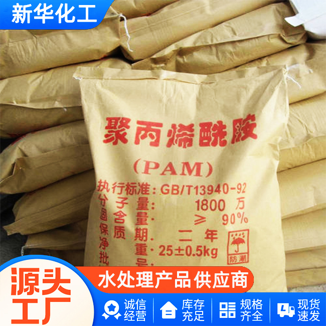 批发价供货-聚丙烯酰胺生产厂家