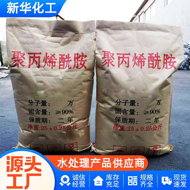 工厂批发零售-优质聚丙烯酰胺