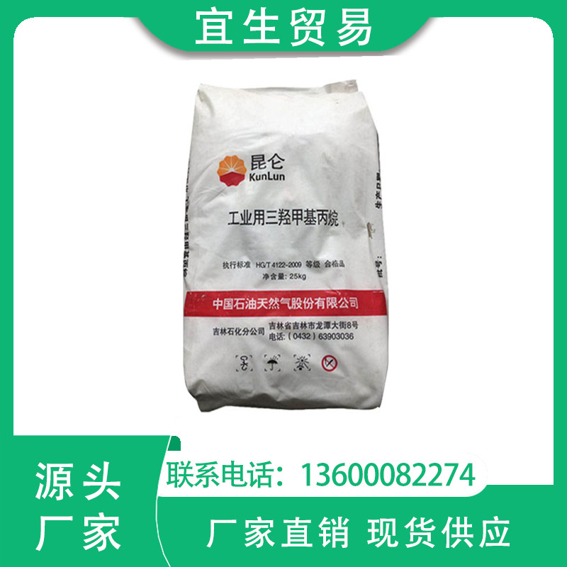 一手供应 吉化三羟甲基丙烷TMP 工业级 25KG/包