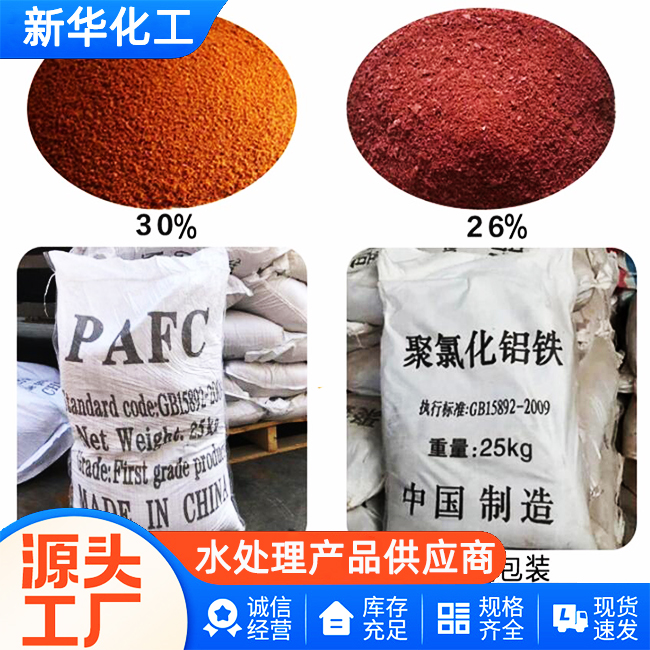聚合氯化铝铁厂家-工厂直供-质量保障