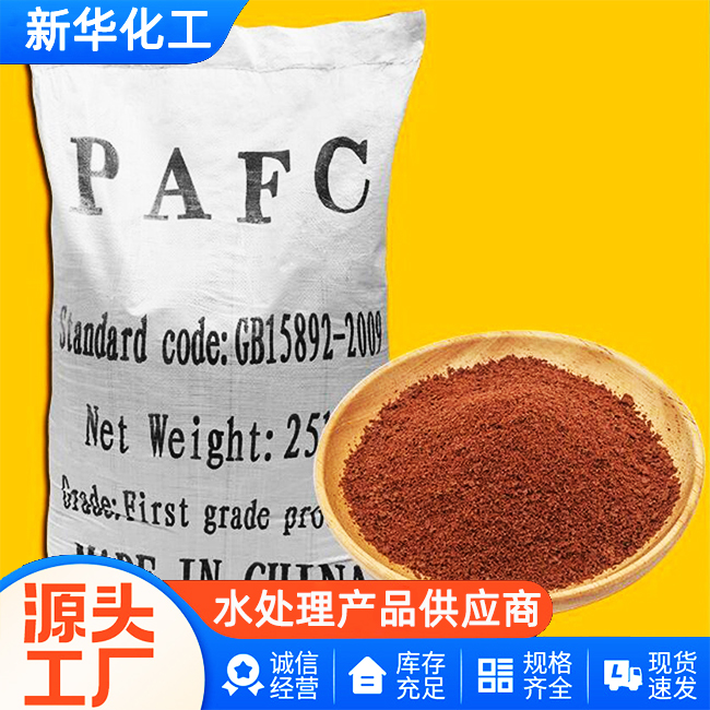 源头工厂-聚合氯化铝铁现货供应