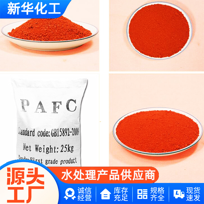 聚合氯化铝铁批发价格-厂家直供
