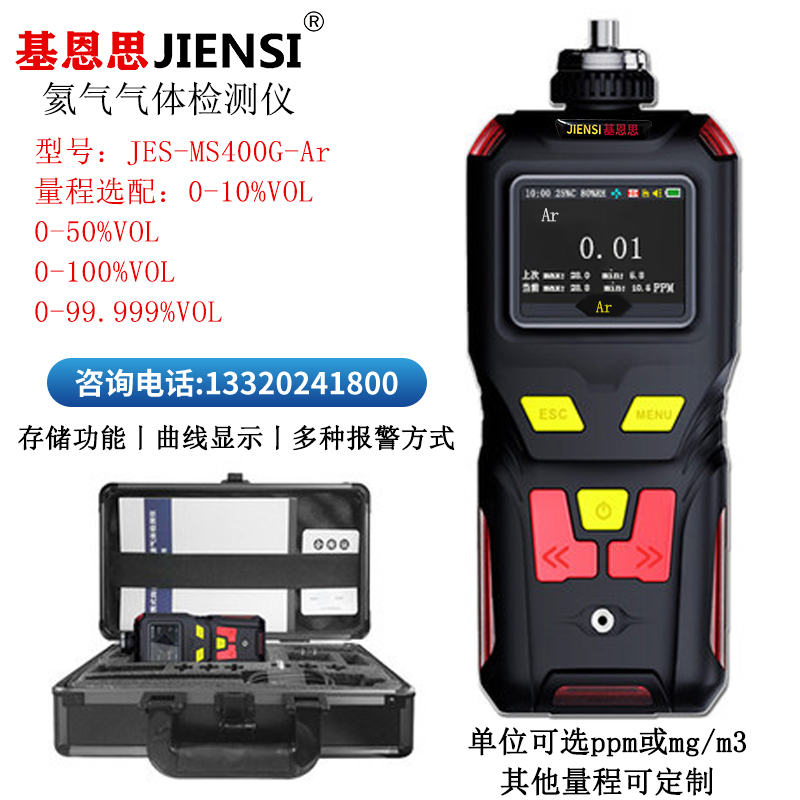 便携式氩气气体检测仪JES-MS400G-Ar基恩思手持泵吸式氩气浓度分析仪