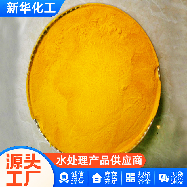 聚合硫酸铁工厂直销-批发价格