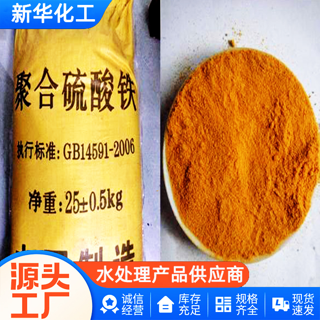 聚合硫酸铁批发-发货及时