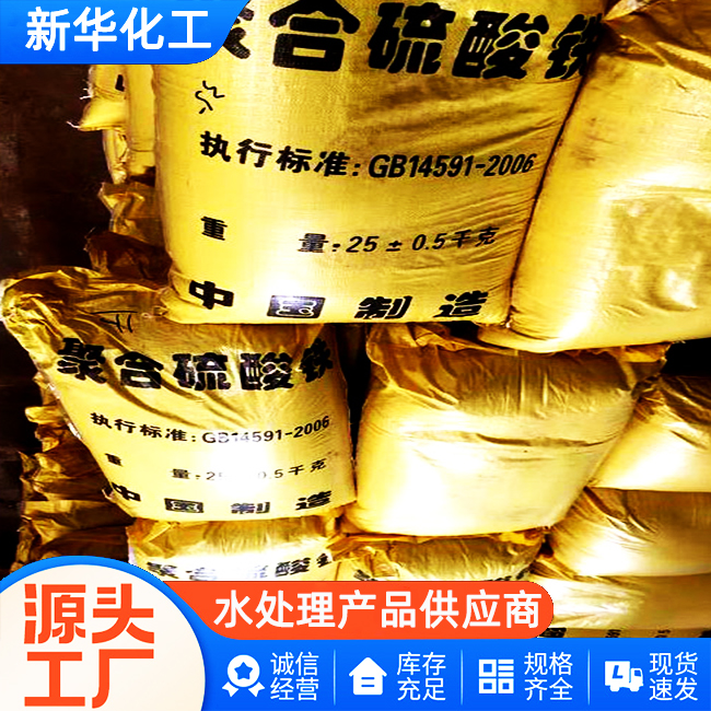 源头工厂-聚合硫酸铁现货供应