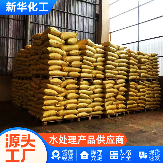源头工厂直供-聚合硫酸铁-新华化工
