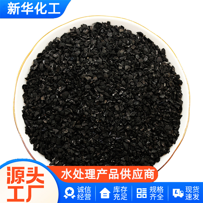 杏壳活性炭直供-厂家直销-现货充足