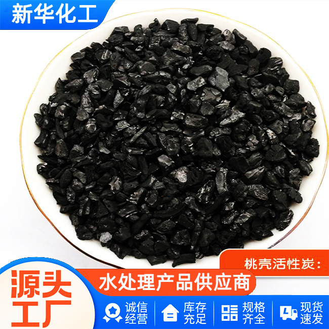 桃壳活性炭厂家-桃壳活性炭批发