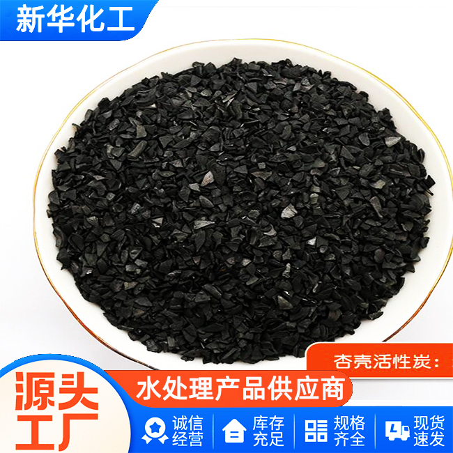 桃壳活性炭工厂直销-新华化工厂