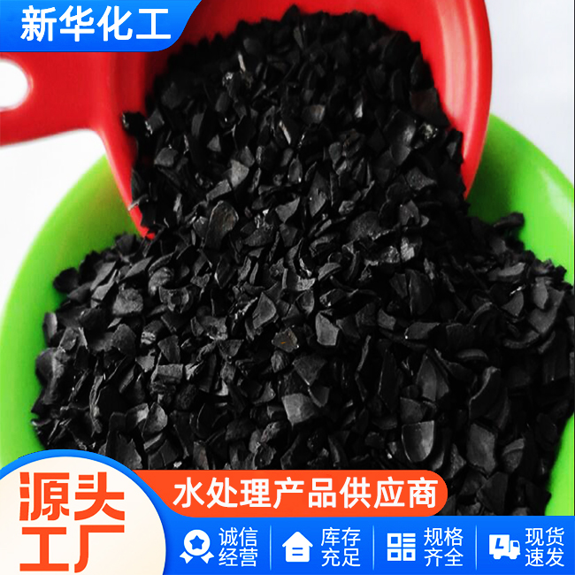 桃壳活性炭生产厂家-新华化工