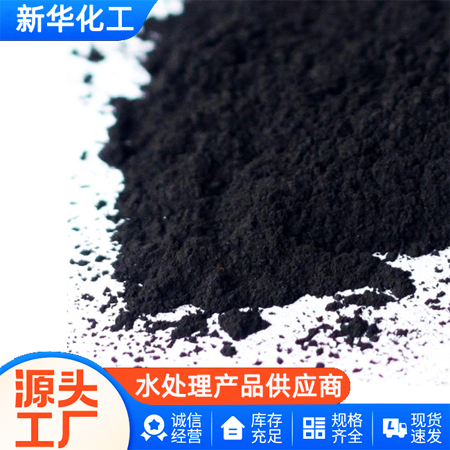 粉状活性炭厂家-批发价供货