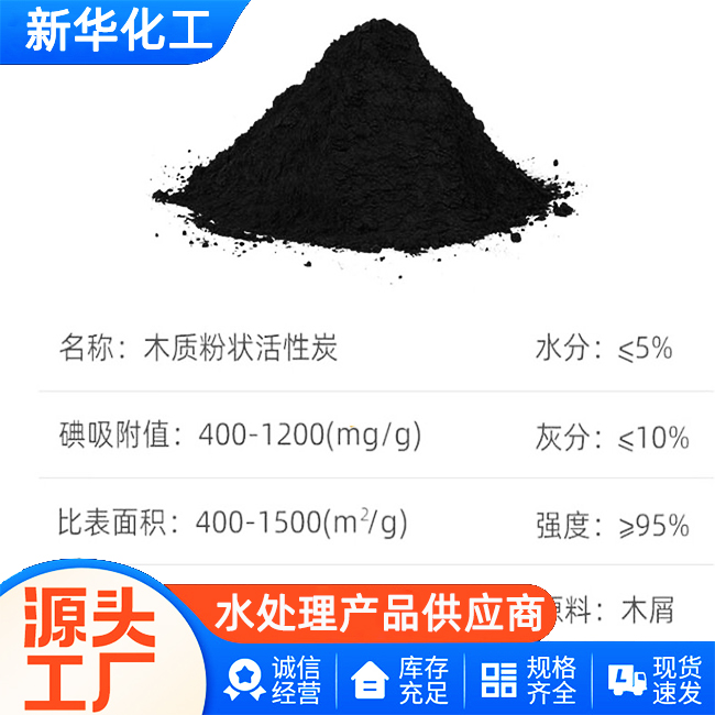 批发价供货-粉状活性炭生产厂家