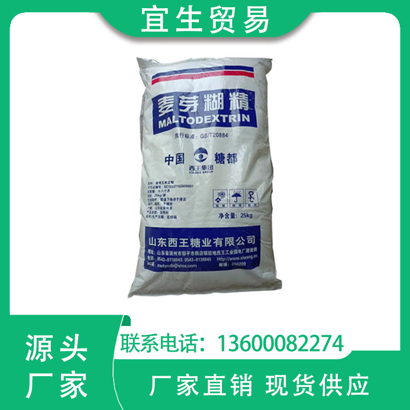 山东西王食品级麦芽糊精