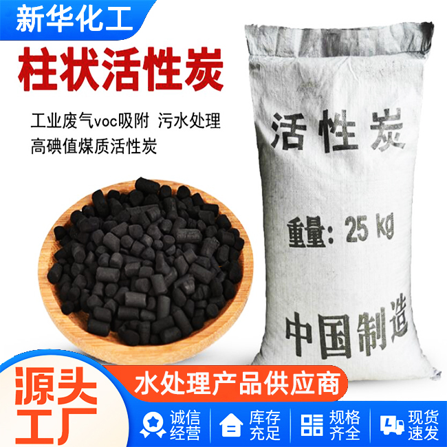 工厂煤质柱状活性炭批发-质优价廉