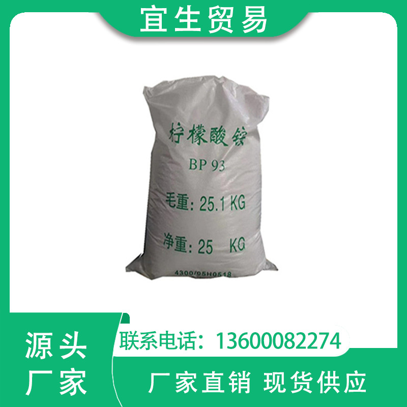 广州供应高纯度柠檬酸铵 价格优势 欢迎咨询