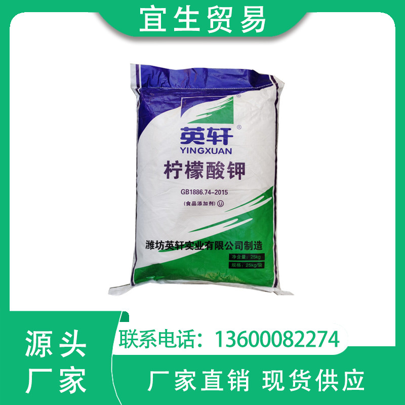 英轩食品级柠檬酸钾