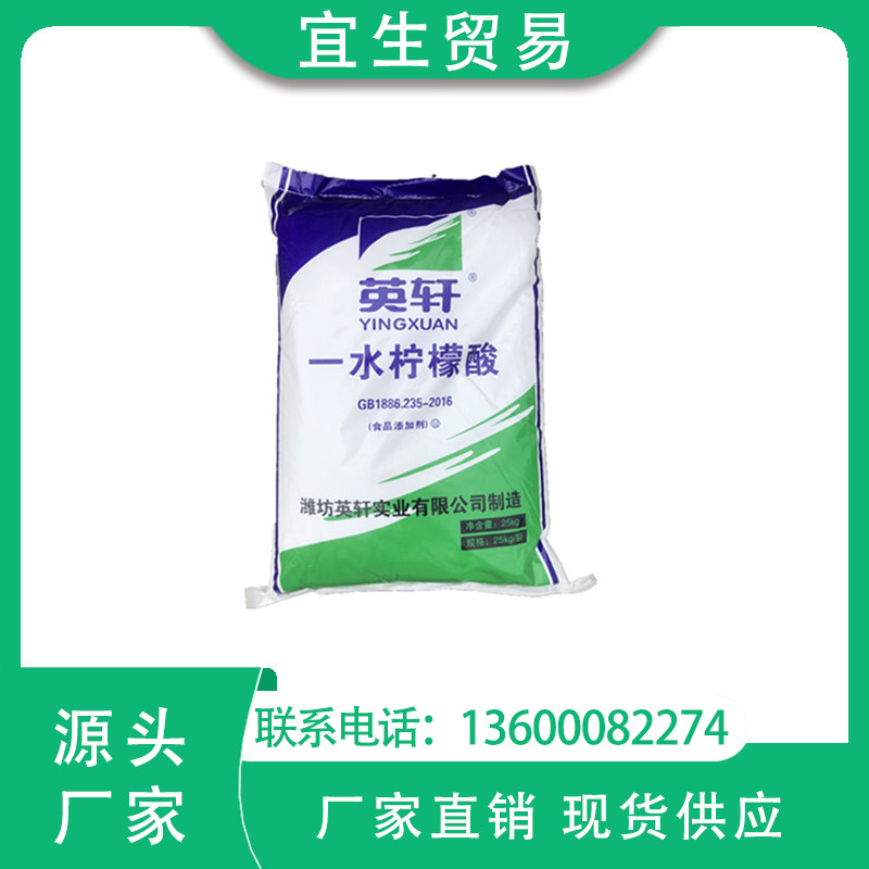 英轩食品级一水柠檬酸