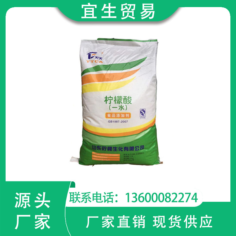 天天食品级一水柠檬酸