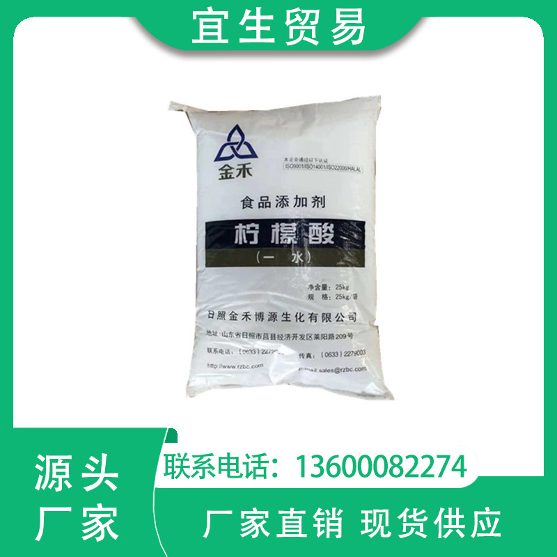 金禾食品级一水柠檬酸