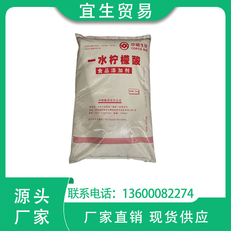 一级代理 中粮一水柠檬酸 食品级酸度调节剂 含量99.7%